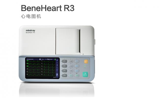 beneheart r3心電圖機(jī)