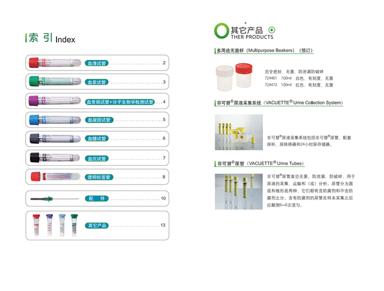 非可替VACUETTE貨號(hào)454001無(wú)添加劑管4ml（旋拔蓋）1.png