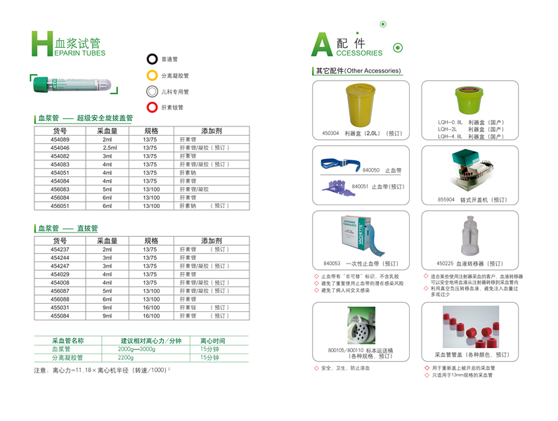 非可替VACUETTE貨號(hào)454001無(wú)添加劑管4ml（旋拔蓋）2.png