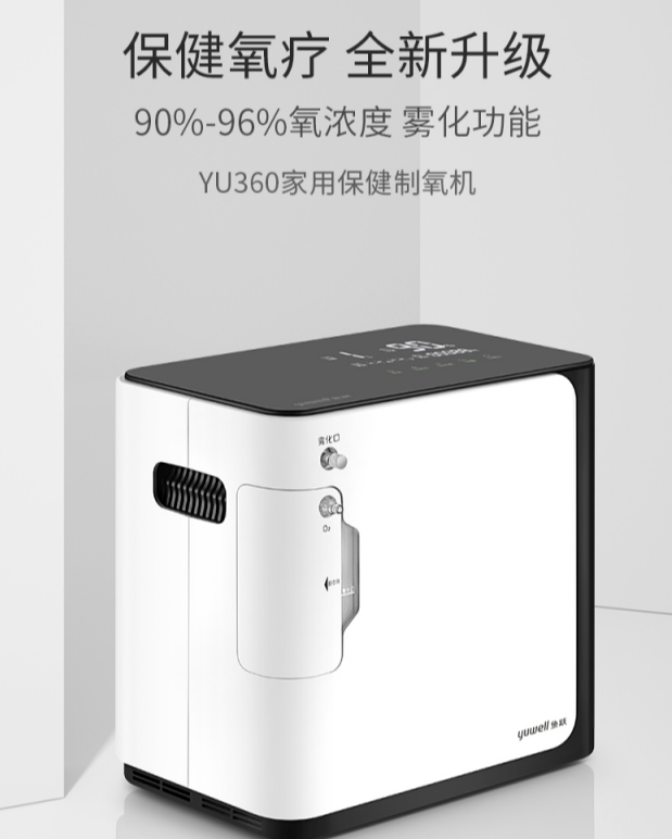 制氧機(jī) YU360 ***用保健制氧機(jī)1.png