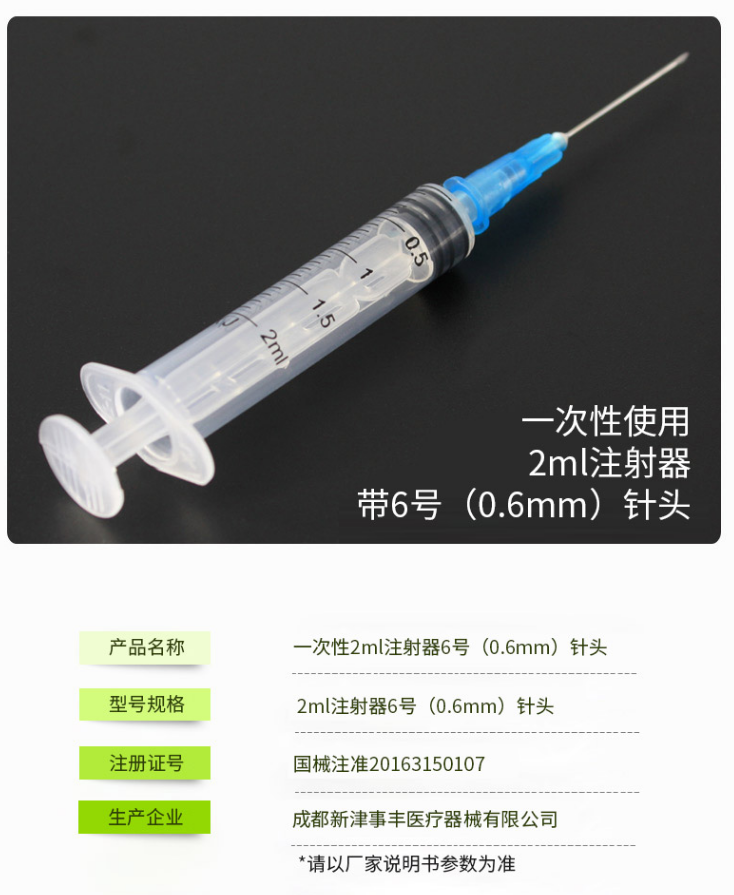 事豐 2mL帶針***次性使用無(wú)菌注射器1.png