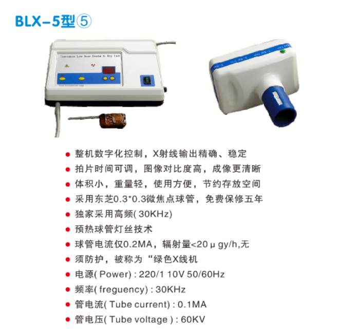 天杰口腔x射線機(jī)BLX-5⑤1.png