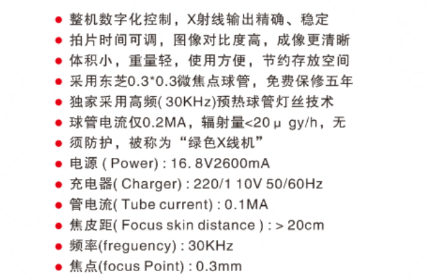 天杰口腔x射線機(jī)BLX-5⑧1.png