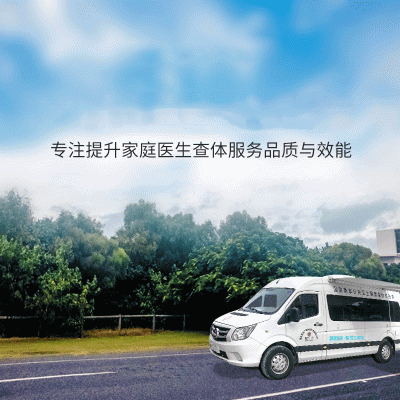 公衛(wèi)服務(wù)車 移動(dòng)查體車 健康體檢車 老人公共衛(wèi)生體檢車