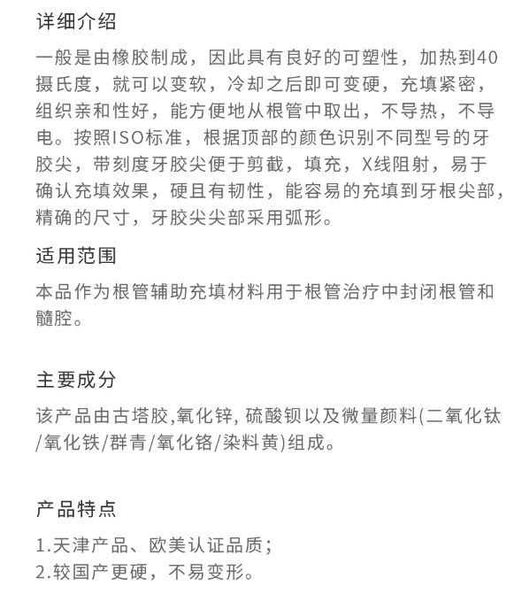 牙膠尖牙根管塞尖15-40#（混）2.png