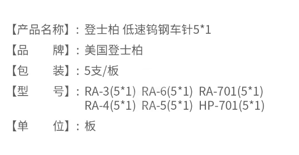 登士柏低速鎢鋼車針RA-5(51)2.png