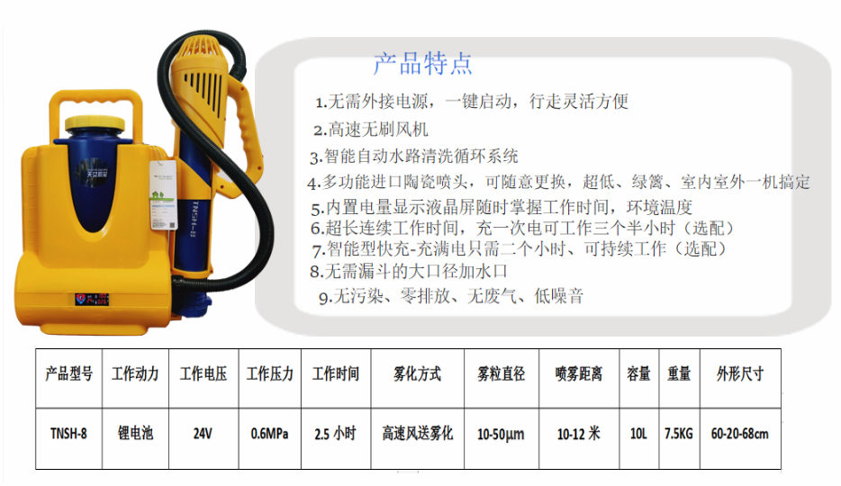 暴風(fēng)霧TNSH-8低容量電動噴霧器，氣溶膠噴霧器1.png