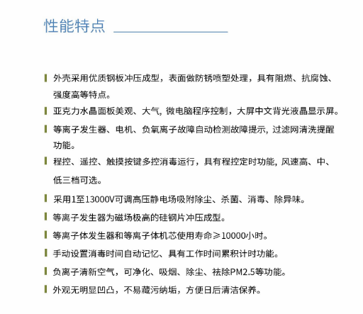 凈為康JWKJH款式Ⅲ（150?）柜式，等離子空氣消毒機1.png