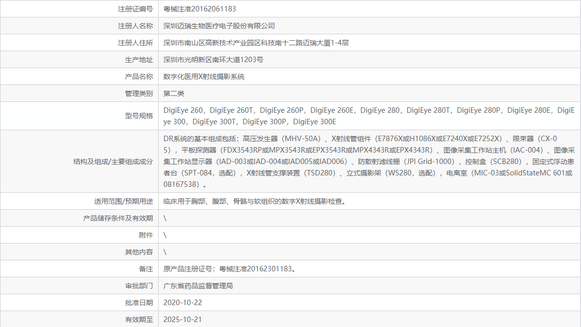 粵械注準(zhǔn)20162061183.png