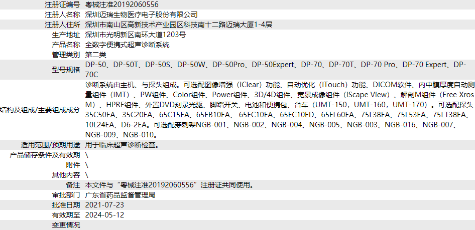 粵械注準(zhǔn)20192060556.png