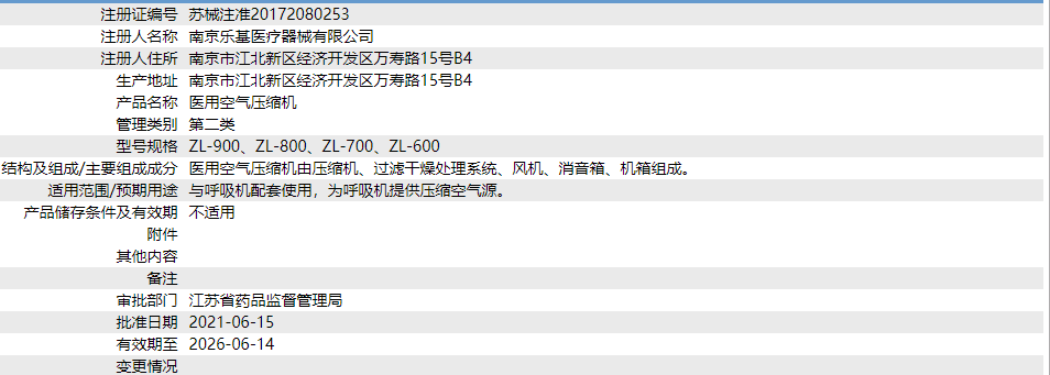 蘇食藥監(jiān)械(準(zhǔn))字2013第2540631號(hào).png