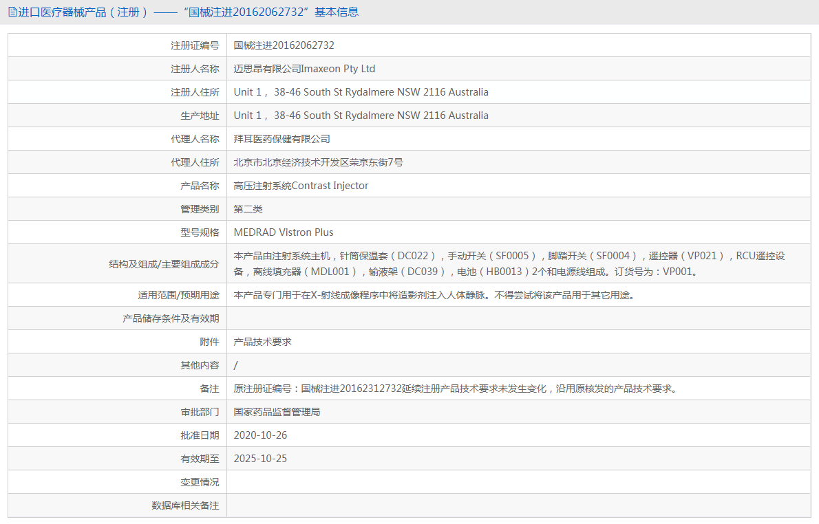 拜耳 BAYER 高壓注射系統(tǒng)Contrast Injector MEDRAD Vistron Plus1.png