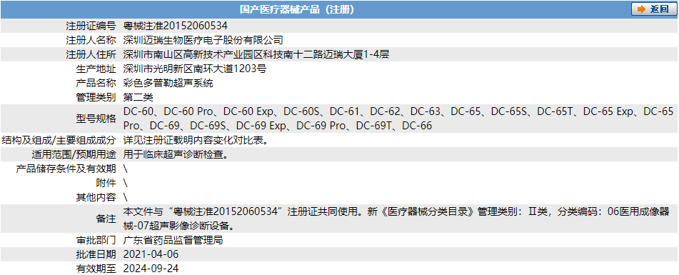 粵械注準20152060534.png