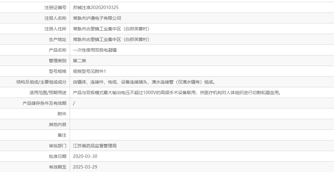 蘇械注準(zhǔn)20202010325.png