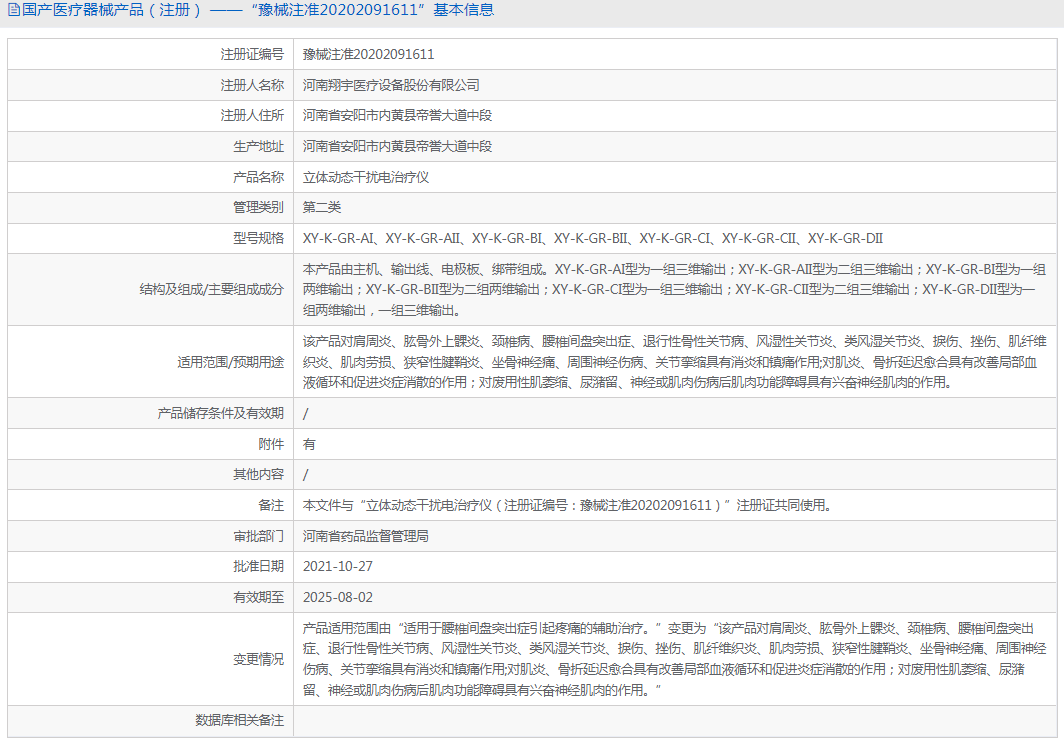 立體動(dòng)態(tài)干擾電治療儀 XY-K-GR-AI1.png