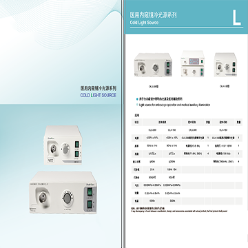 醫(yī)用內窺鏡冷光源 OLS-300