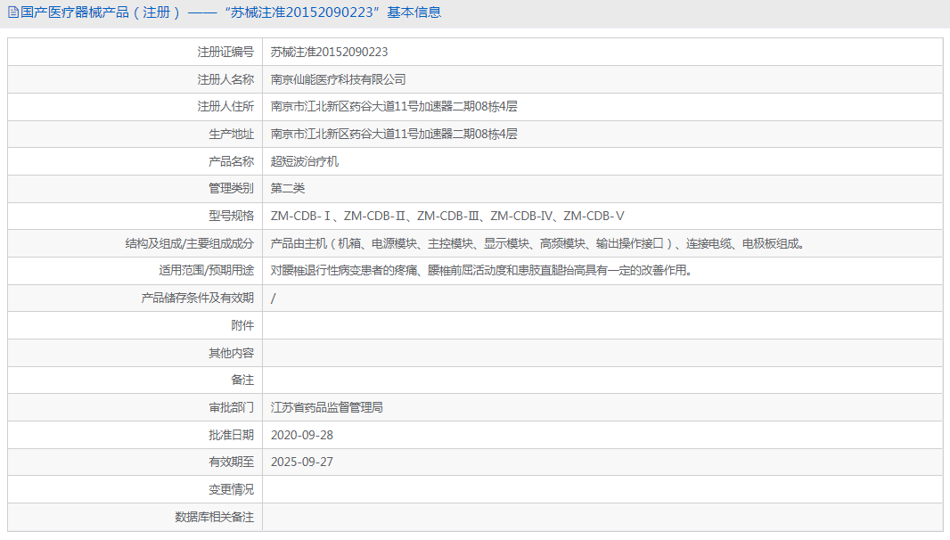 超短波治療機(jī)ZM-CDB-Ⅰ1.png