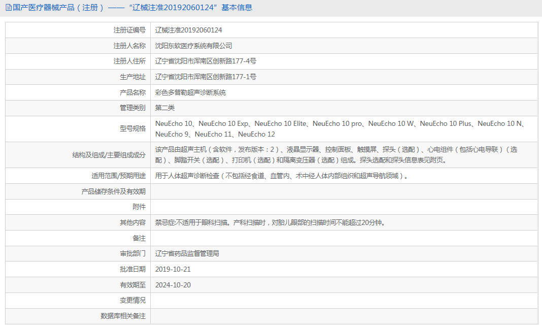 NeuEcho 10 Elite彩色多普勒超聲診斷系統(tǒng)1.png