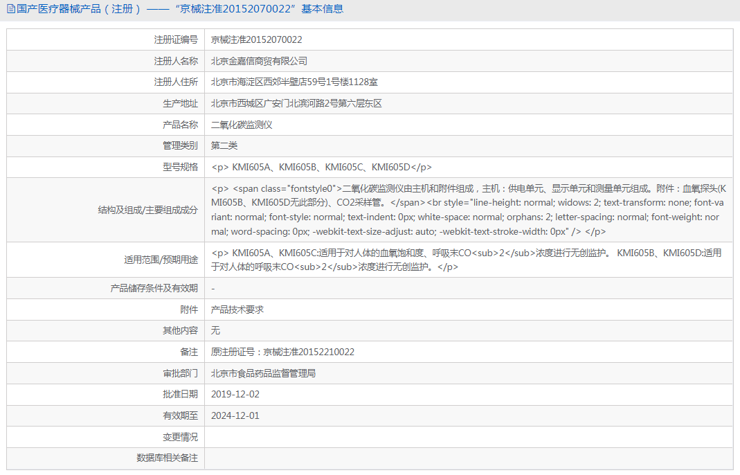 KMI605B二氧化碳監(jiān)測(cè)儀1.png