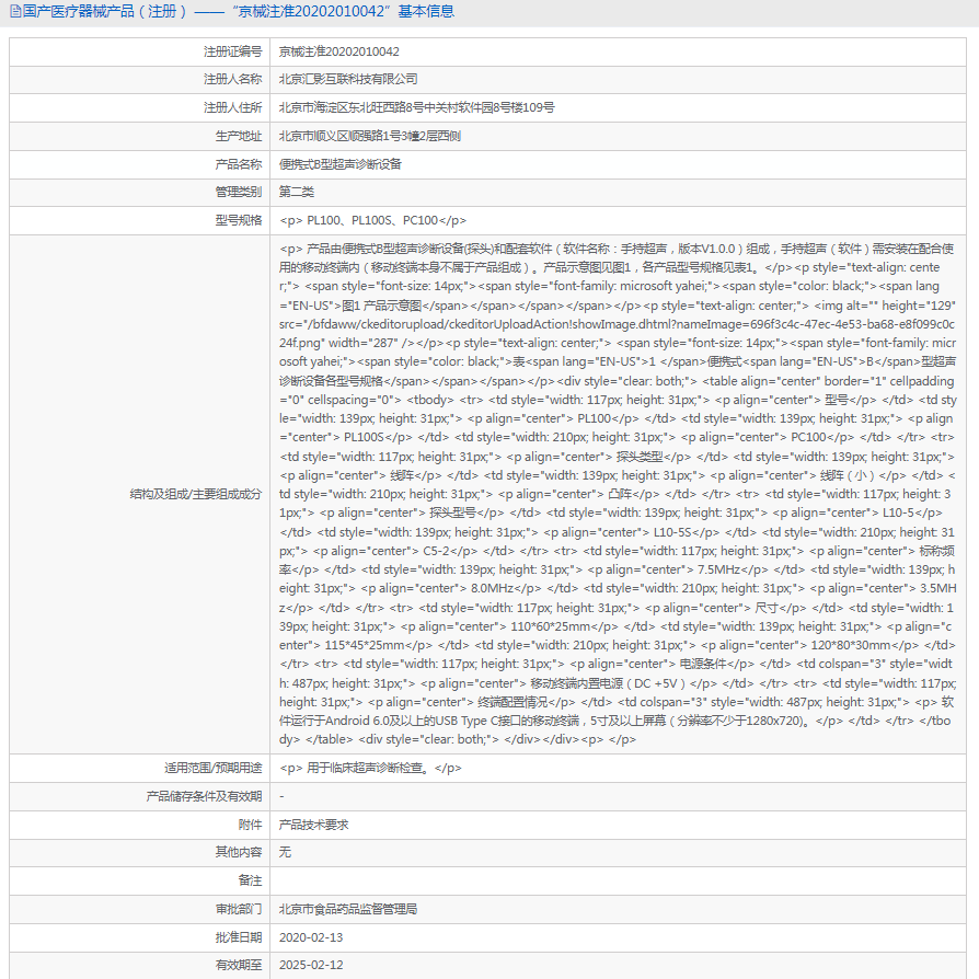 便攜式B型超聲診斷設(shè)備PL1001.png