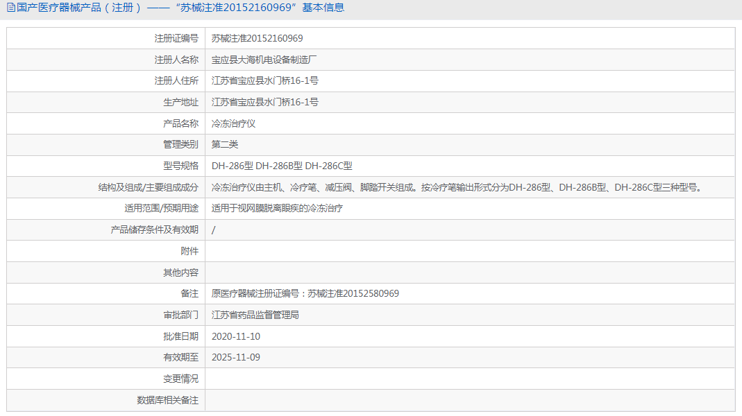 DH-286C型冷凍治療儀1.png