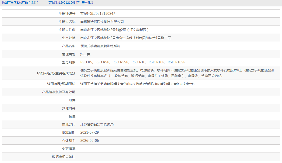 RSD R5P手功能康復(fù)訓(xùn)練系統(tǒng)1.png