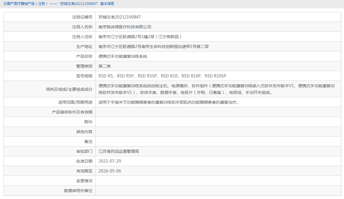 便攜式康復(fù)訓(xùn)練系統(tǒng)RSD R10P1.png