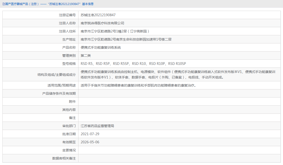 RSD R10SP康復訓練系統(tǒng)1.png