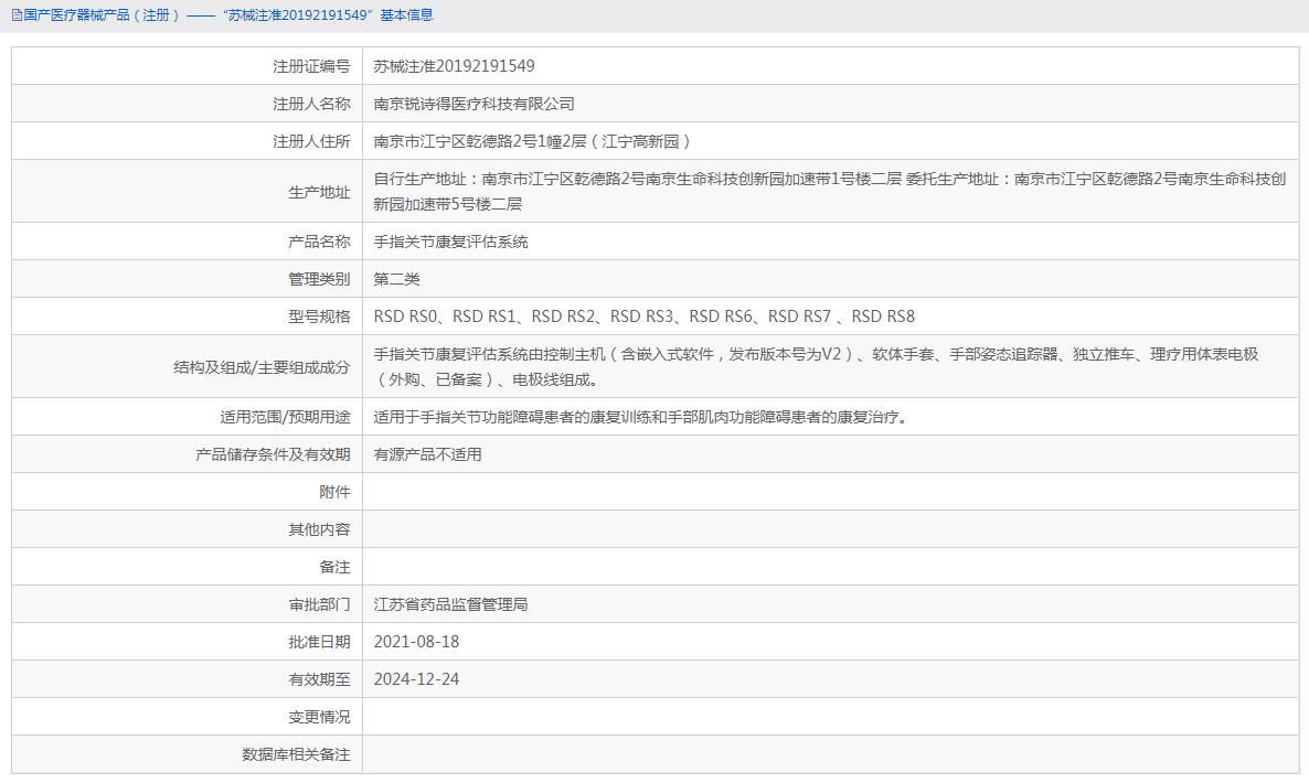 手指關節(jié)康復評估系統(tǒng)RSD RS21.png