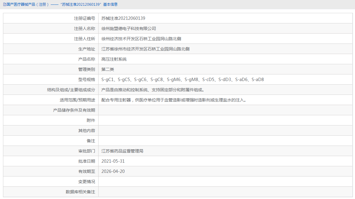 S-gM8高壓注射系統(tǒng)1.png