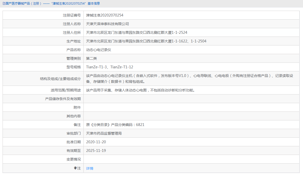 動態(tài)心電記錄儀TianZe-T1-31.png