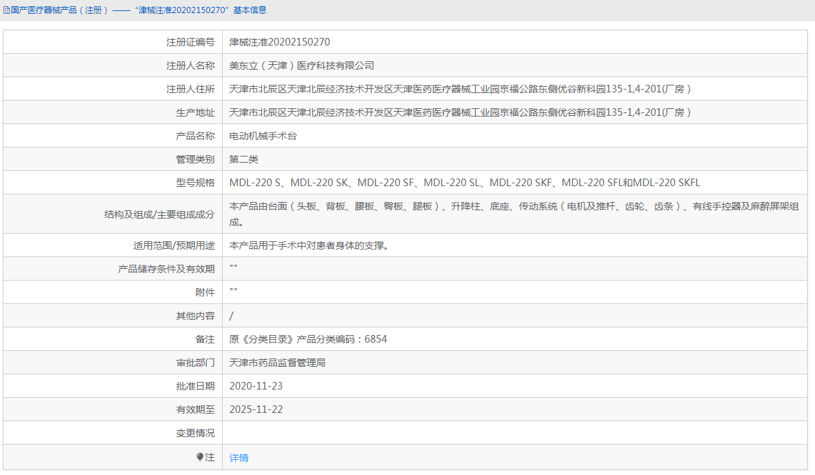 MDL-220 SK電動(dòng)機(jī)械手術(shù)臺(tái)1.png