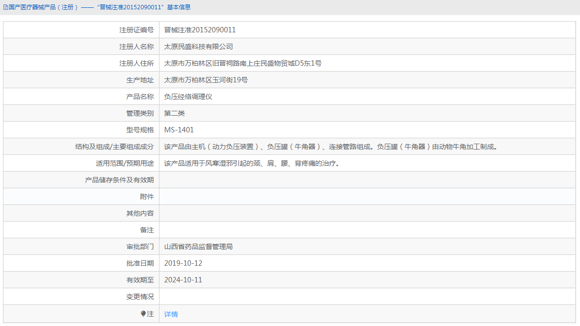 MS-1401負(fù)壓經(jīng)絡(luò)調(diào)理儀1.png