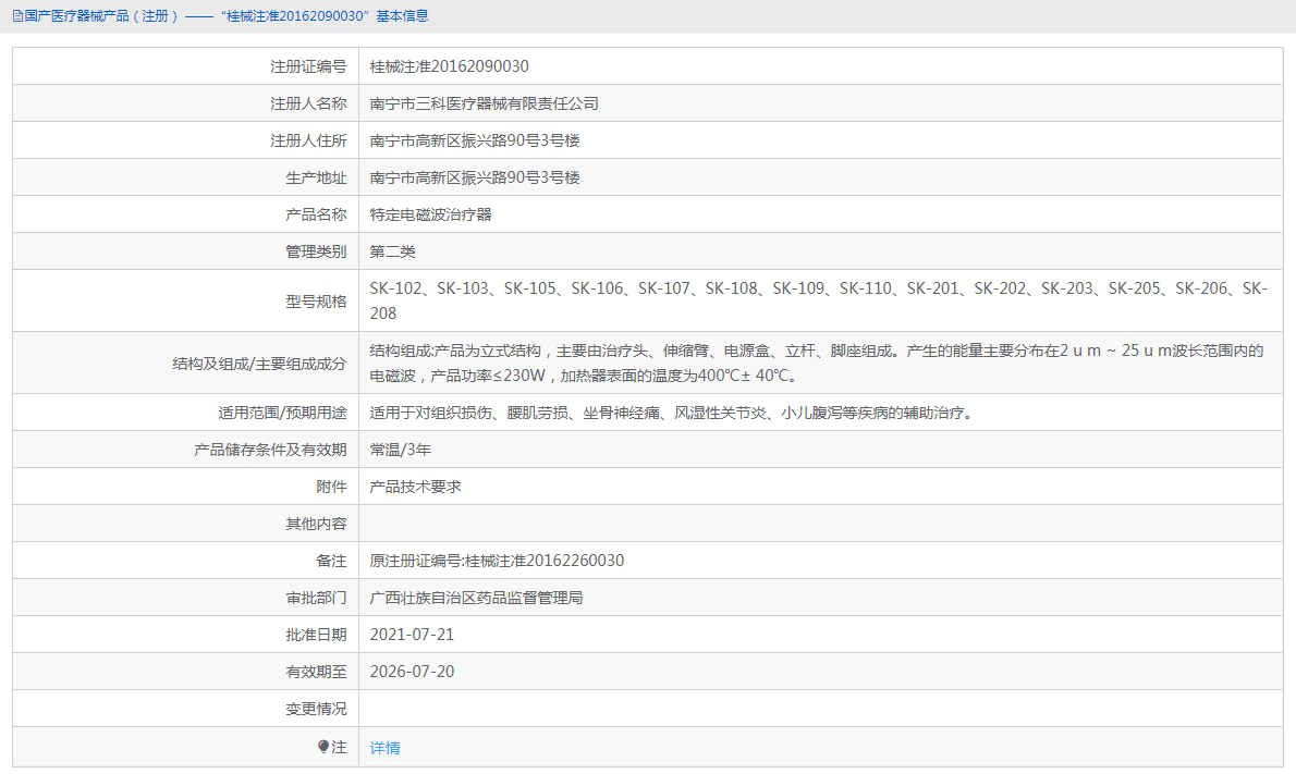 SK-109特定電磁波治療器1.png