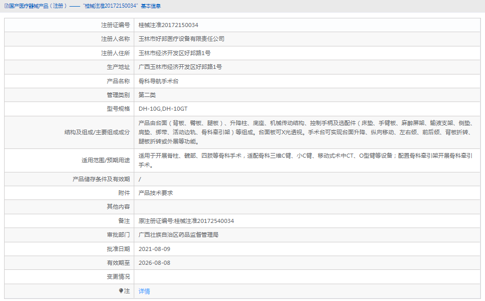 DH-10GT骨科導(dǎo)航手術(shù)臺1.png