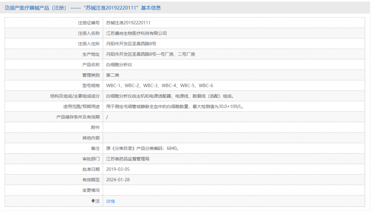 WBC-1批號.png