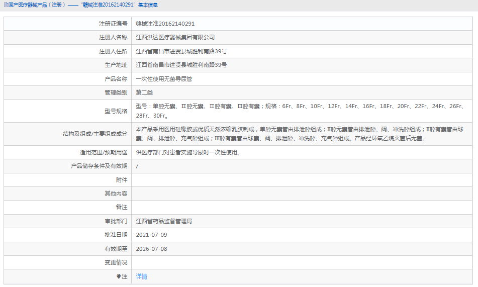 22Fr***次性使用無菌導(dǎo)尿管1.png