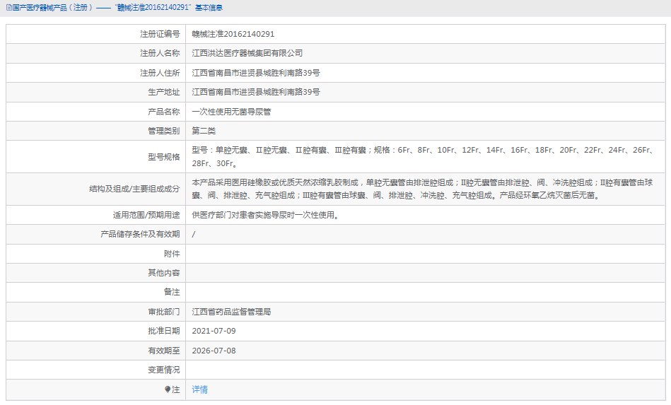 30Fr***次性使用無菌導(dǎo)尿管1.png