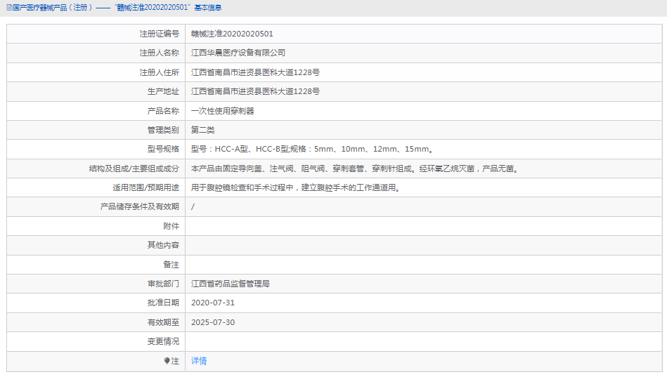 HCC-B型***次性使用穿刺器1.png