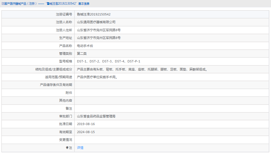 DST-1電動(dòng)手術(shù)臺(tái)1.png