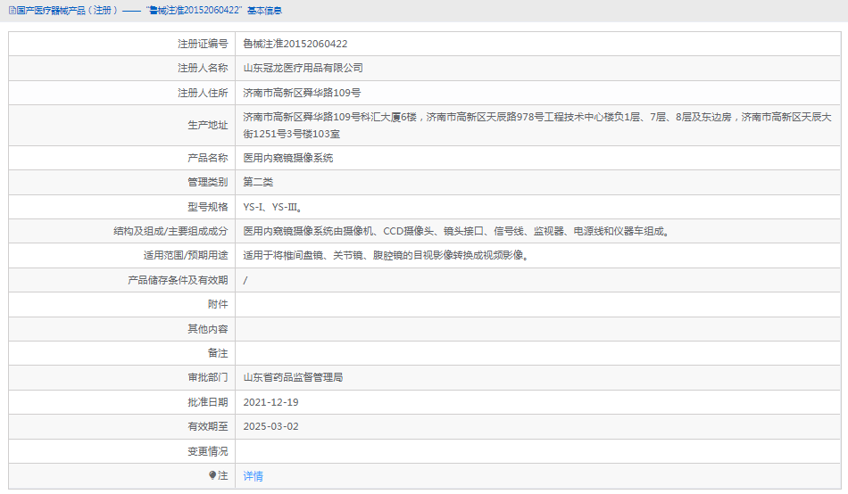 YS-I內(nèi)窺鏡攝像系統(tǒng)1.png