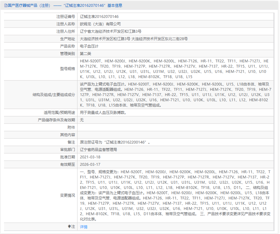 HEM-7126批號(hào).png