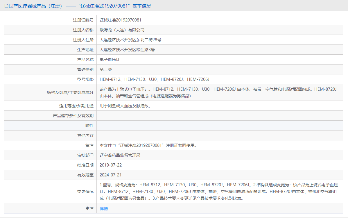 HEM-7124批號(hào).png