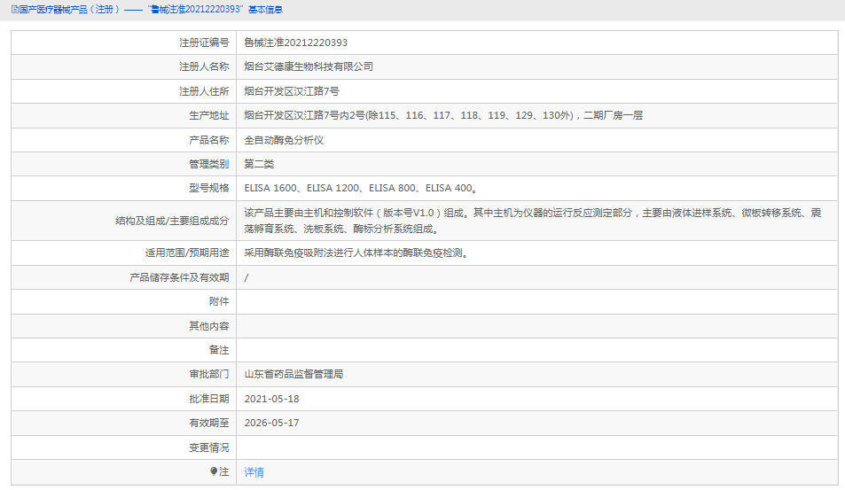 ELISA 1200全自動(dòng)酶免分析儀1.png