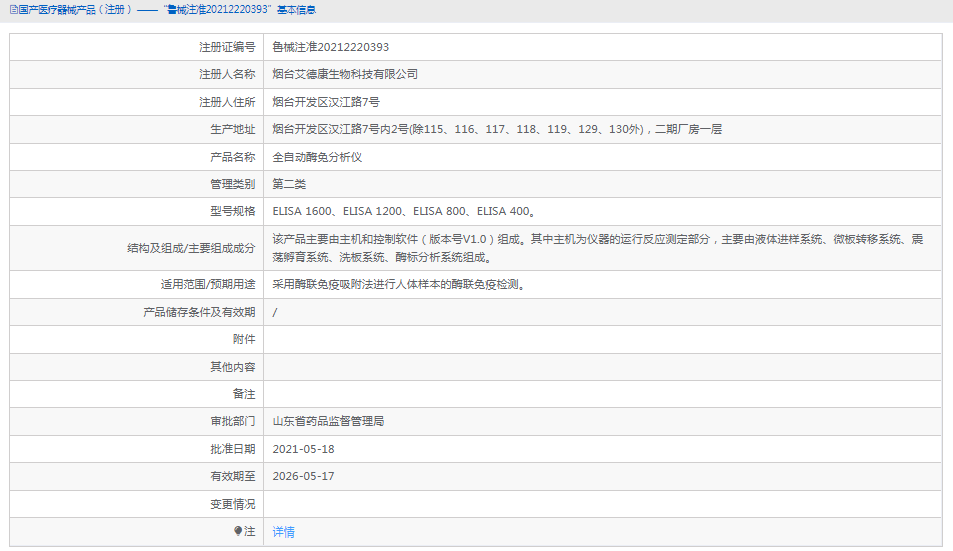 ELISA 400全自動(dòng)酶免分析儀1.png