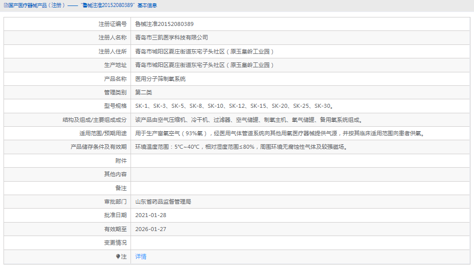 SK-10醫(yī)用分子篩制氧系統(tǒng)1.png