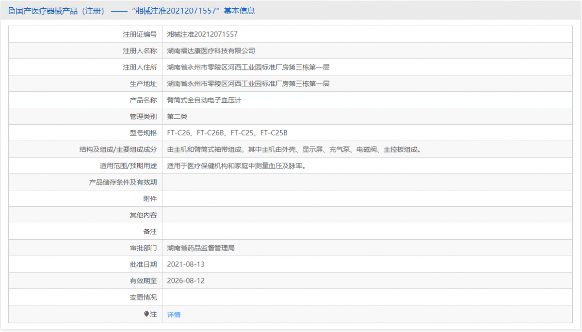 FT-C26批號(hào).png