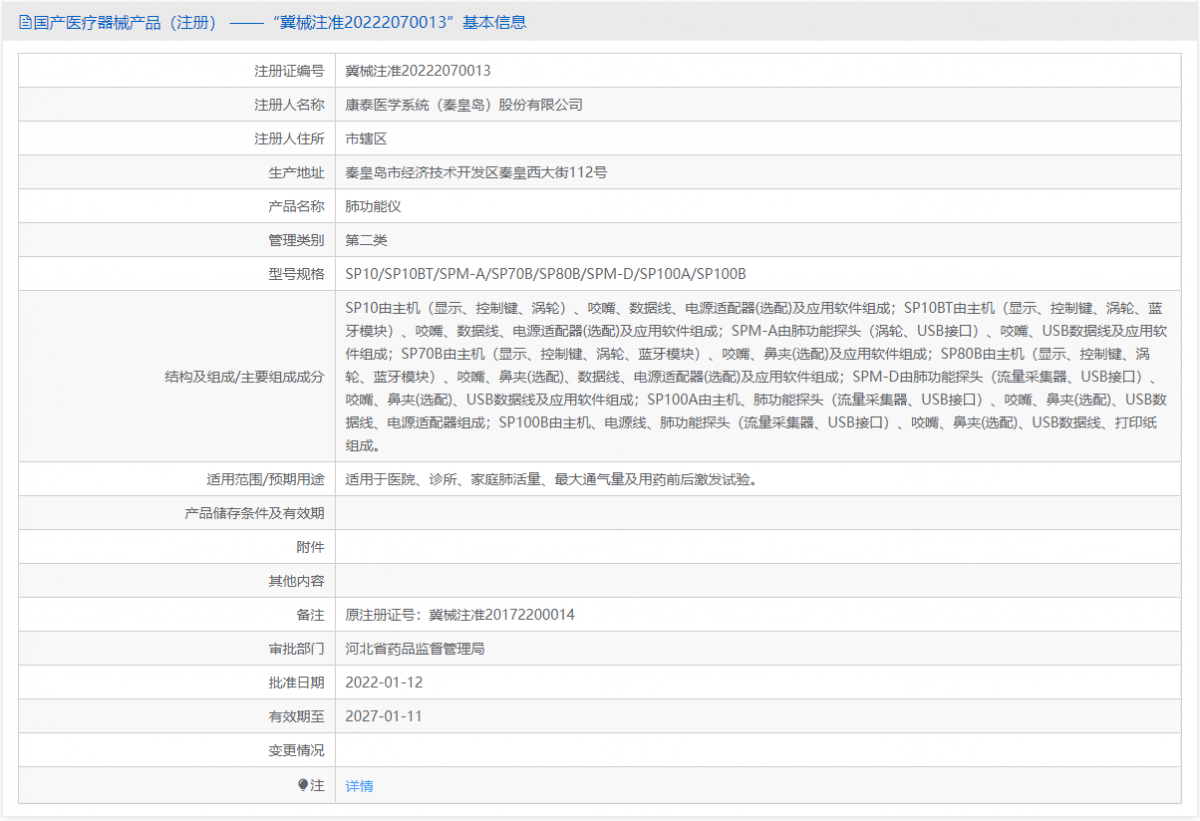 SPM-D（便攜版，含定標筒）批號.png