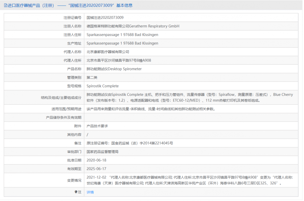 Spirostik Complete（臺(tái)車式）批號(hào).png