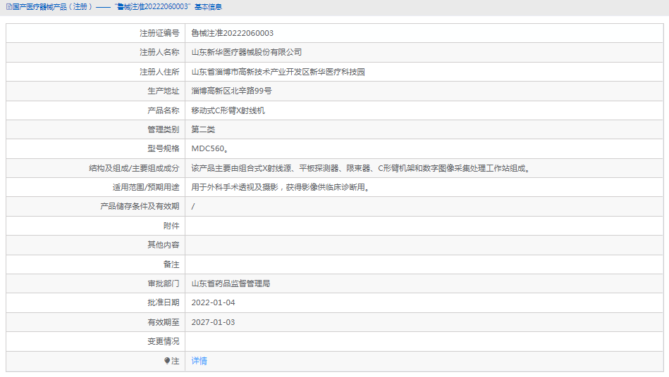 MDC560移動(dòng)式C形臂X射線機(jī)1.png